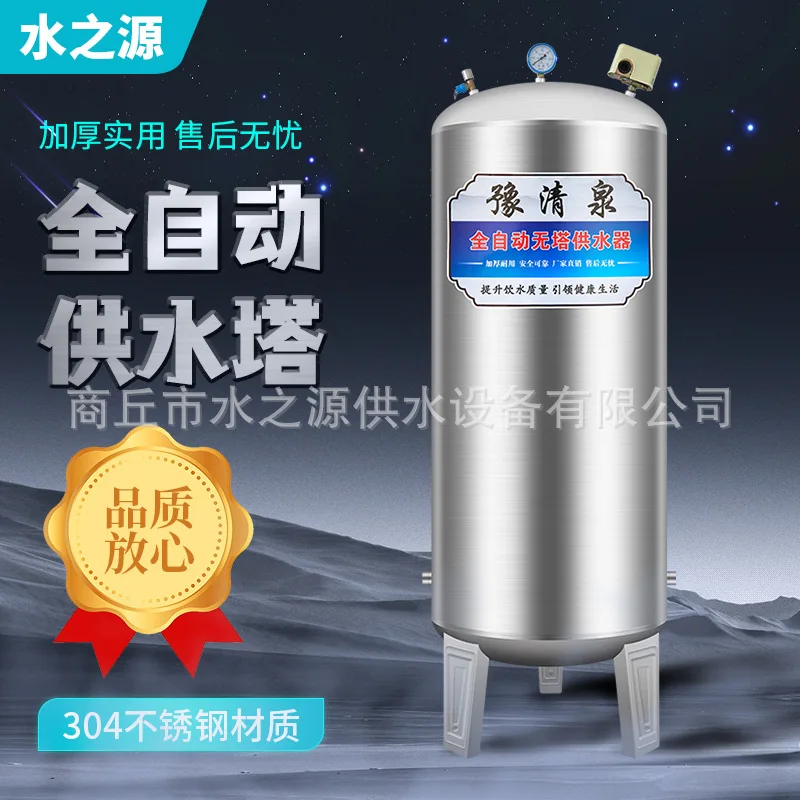 

304 stainless steel automatic towerless water supply pressure tank household and commercial water well tap water tower booster t