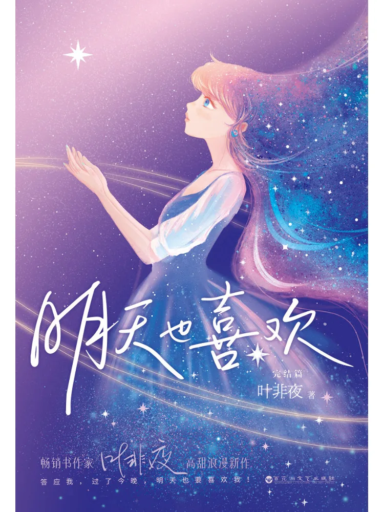 

Книга — Winshare: Завтра я буду его любить так же, как и сегодня (Финал)