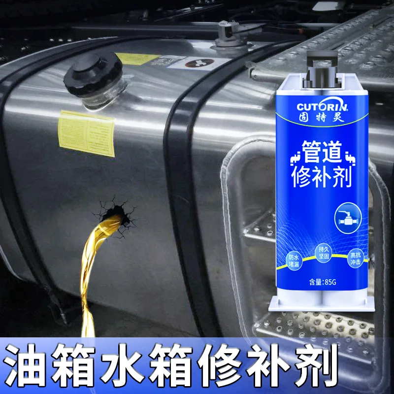 

Auto fuel tank repair glue, strong sticky, water leakage repair artifact, waterproof and high temperature resistant metal