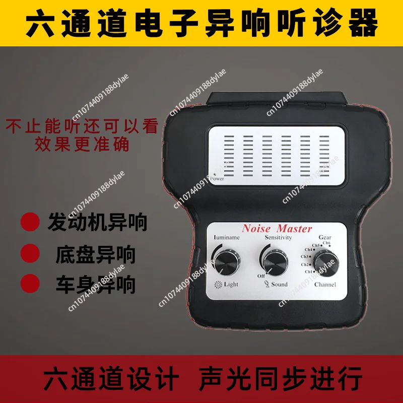 Automotive electronic stethoscope, six-channel stethoscope, engine chassis gearbox abnormal sound test detector