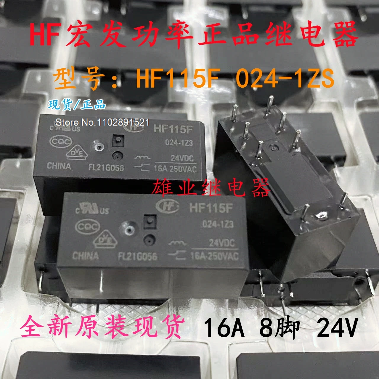 （5PCS/LOT）JQX HF115F 024-1Z3 816A HF115F 024-1ZS3