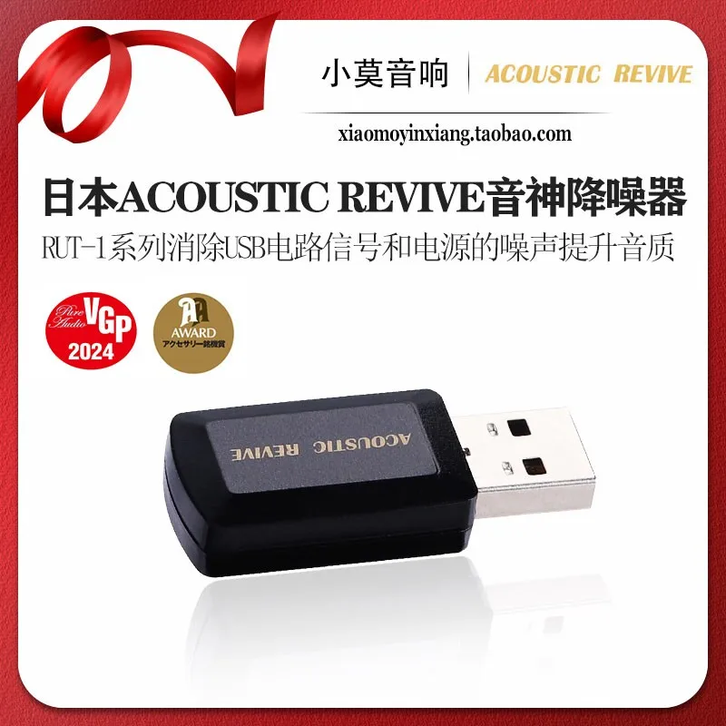 

Japanese Acoustic Revive Sound God RUT-1 Idle USB Port Shielding Noise Reduction Resonance Controller