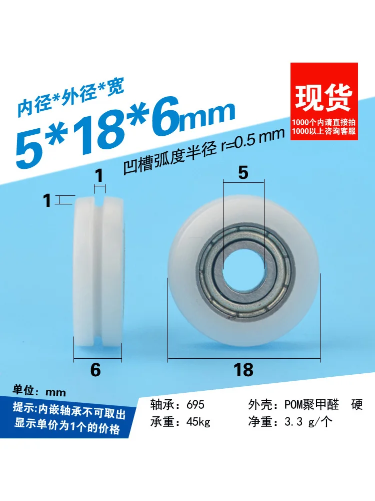 1Pc 5X18X6mm embedded 695ZZ encapsulated bearing nylon formaldehyde groove U-shaped