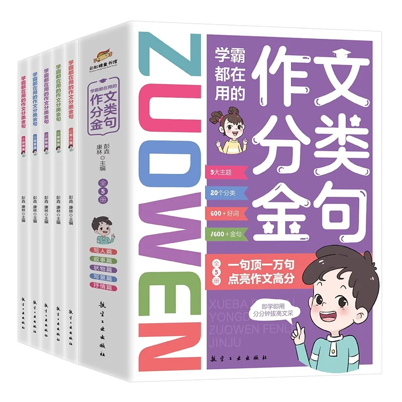 一流の生徒がよく使うエッセイ分類、小学生の作文分析スキルのための教材