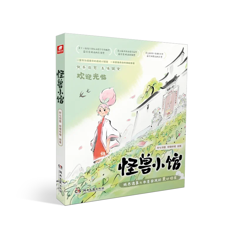 

Monster House: A Chinese-style Comic Book Where Anecdotes From The Demon World Meet Ink-and-wash Chinese-style Comics