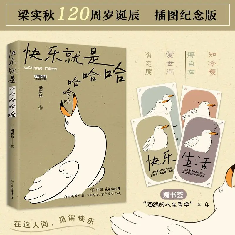 

Happiness Is Hahahahahaha Reading Book Author Liang Shiqiu 120th Birthday Illustrated Edition Humorous and Interesting