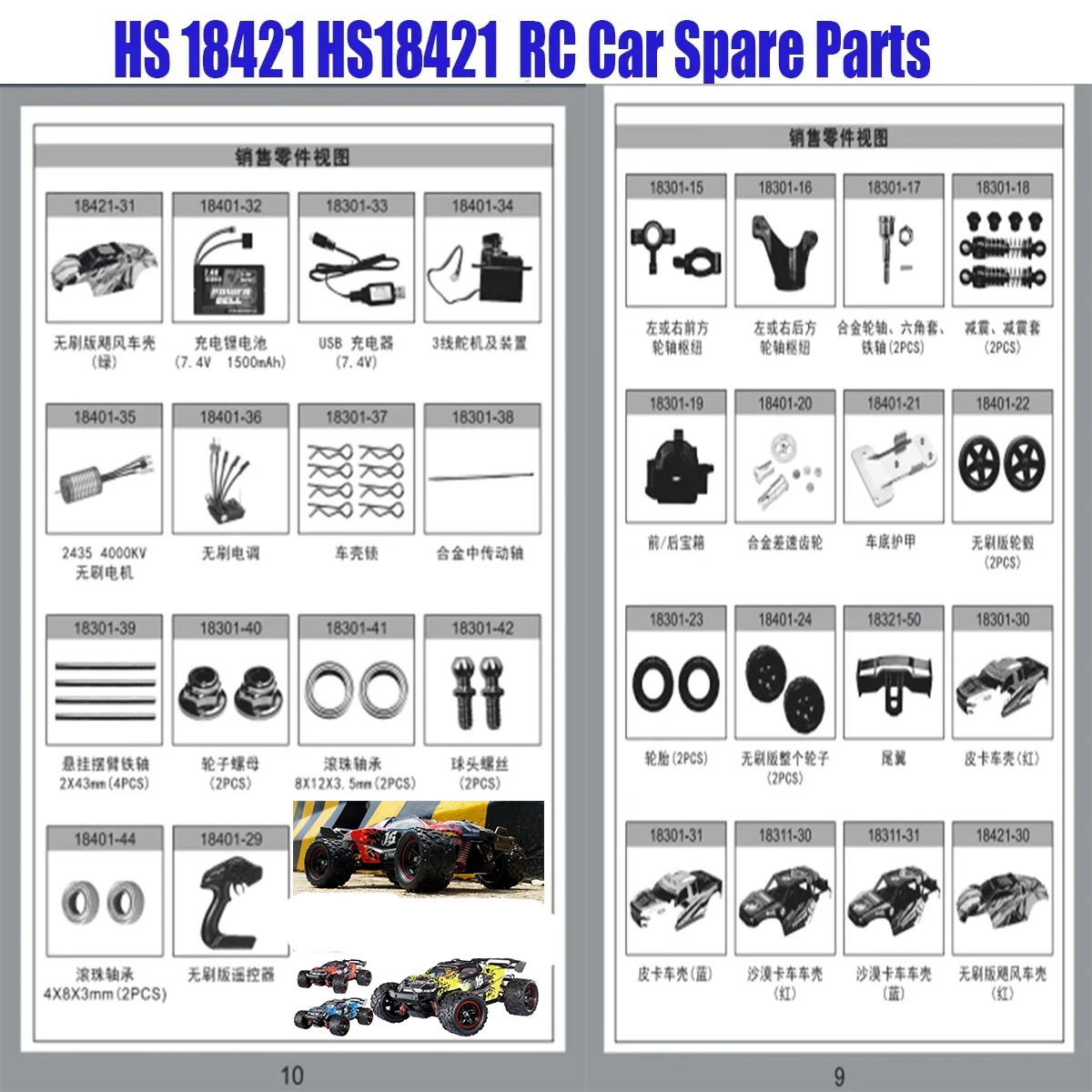 HS 18421 HS18421 HS 18301 HS18301 RC Car Parts Tire Skin Shell Chassis Bumper Shock Absorber Tower Links Steering Accessories