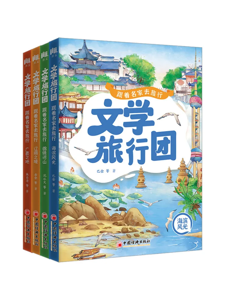 

Book-Winshare Литературное путешествие Групповое путешествие с известными писателями Набор из 4 шт.