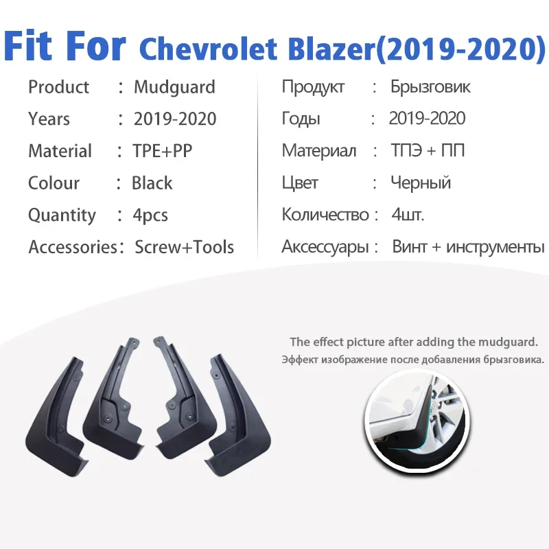 Mudguard For Chevrolet Blazer 2019-2020 Front Rear 4pcs Mudflaps Mudguards Car Accessories Auto Styline Splash Guard Fender