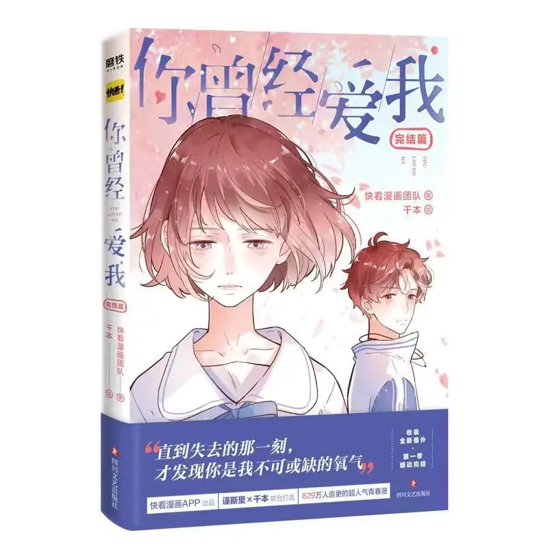 

3pcs/Full Set NiCengJingAiWo/You Loved Me Volume3 Kuaikan Comics Chinese Comics Campus Love Manga Books Coloring Books