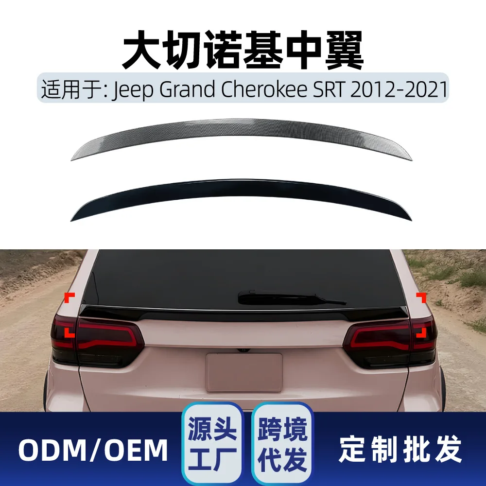 

Подходит для JEEP Grand CHEROKEE SRT 2012-2021. модификация среднего и заднего спойлера.