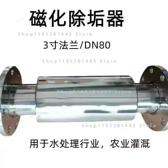Agriculture Magnetic Water Softener Magnet Magnetizer Descaler ForAgricultural 3 Inch DN80 Magnetic Liquid Filter Water Softener