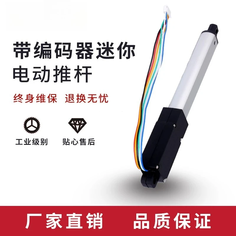 Mini electric push rod with encoder Small reciprocating telescopic 24v12v linear hydraulic motor automatic lifter