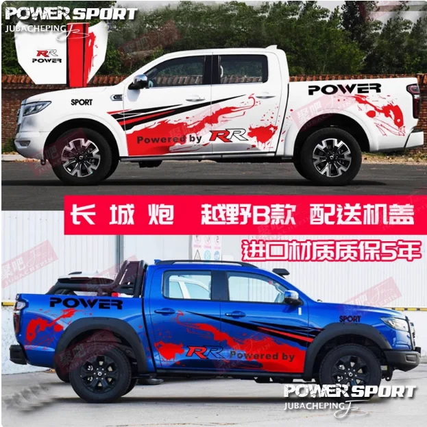 

Great Wall Cannon body sticker, complimentary hood sticker