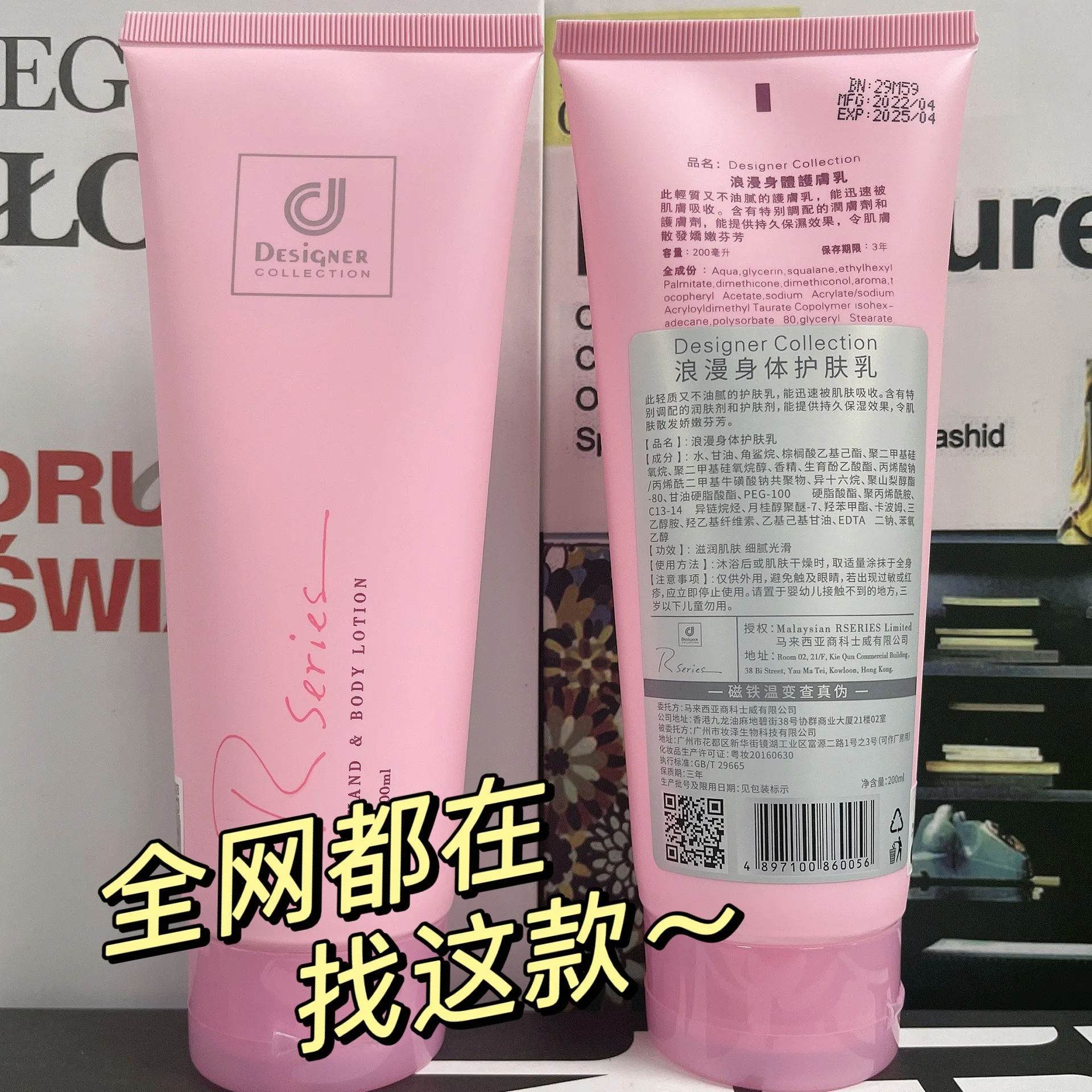 200ml-romantic-perfume-body-lotion-long-lasting-scent-hydrating-body-cream-lightweight-non-sticky-skin-care-moisturizer