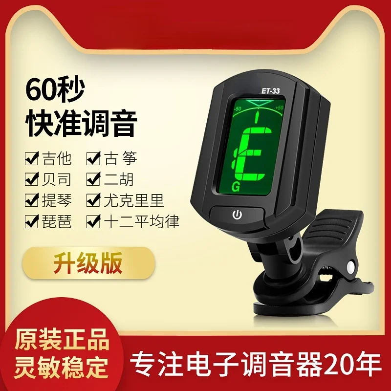 Guitar Tuner Ukulele Professional Erhu Automatic Electronic Tuner for Violin