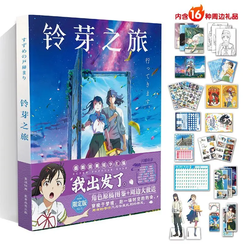 2024 Suzume no Tojimari/Suzume's Door-Locking Souta/Suzume Illustration Collection Gift Package Big Poster Postcard Sticker