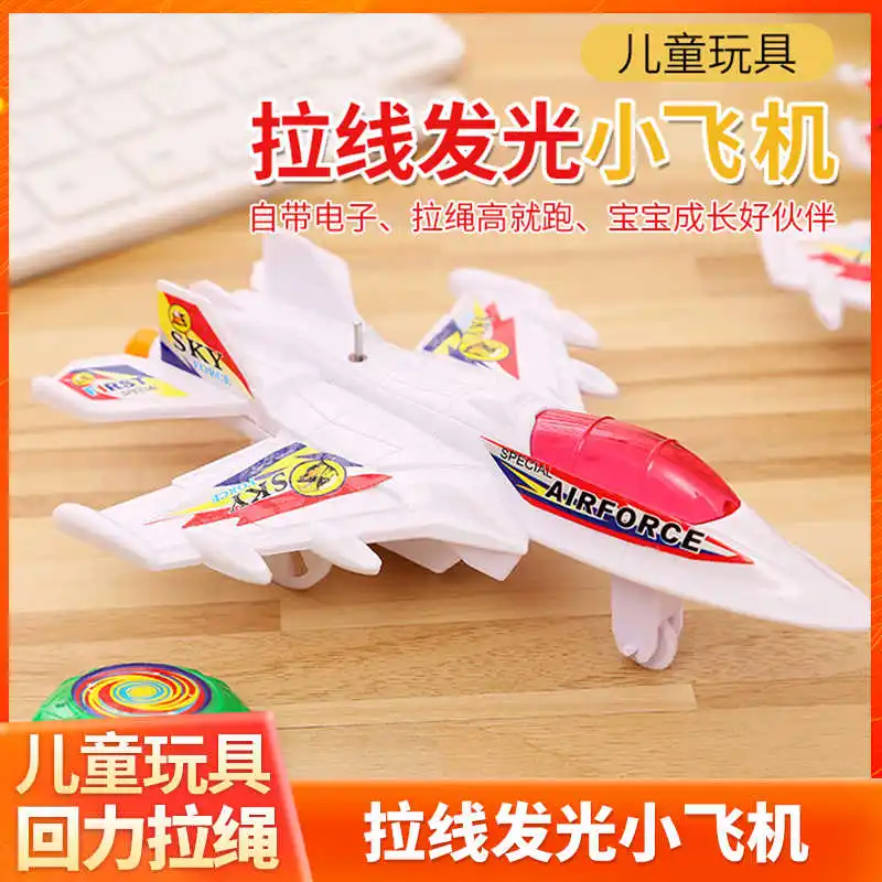 Pull string Light up small plane flash fighter pull-back rope will run children's toy empty model new fancy toy