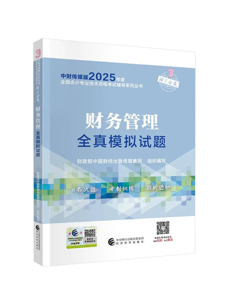 

Book-Winshare Financial Management Full Real Mock Exam Questions