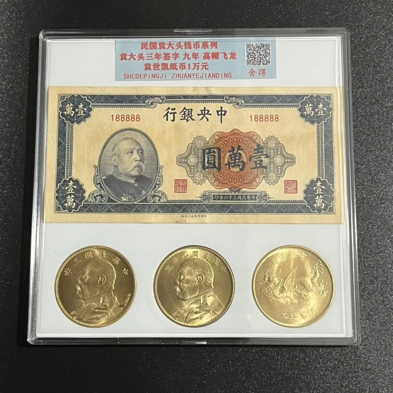 Antique Republic of China Qing Dynasty Gold Coin Silver Coin Three Coins One Note Antique Suit Wu Baiyuan One round Pcgs