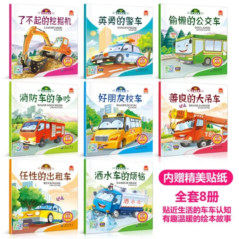 

I Am A Car Enthusiast. The Entire Series of 8 Beautiful Picture Books Comes with Exquisite Stickers As A Gift