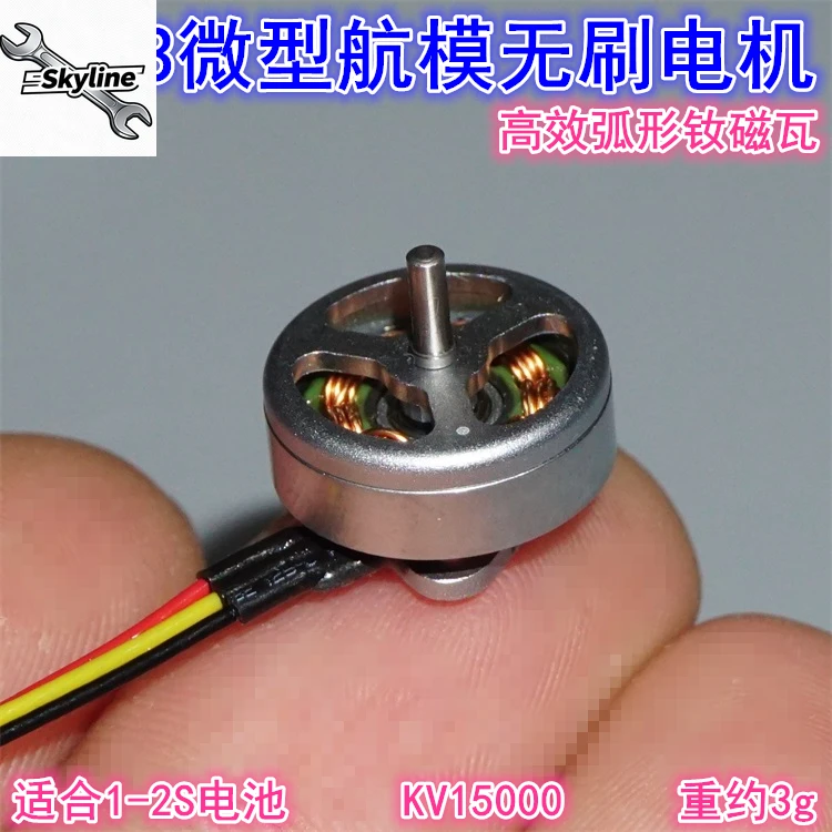 1103 high-speed brushless motor for model aircraft 15000KV four-axis traversing machine ring machine miniature brushless motor