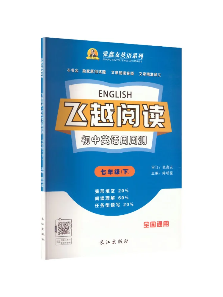 Book-Winshare Flying Over Reading Weekly Tests For Junior High English Grade 7 General Edition