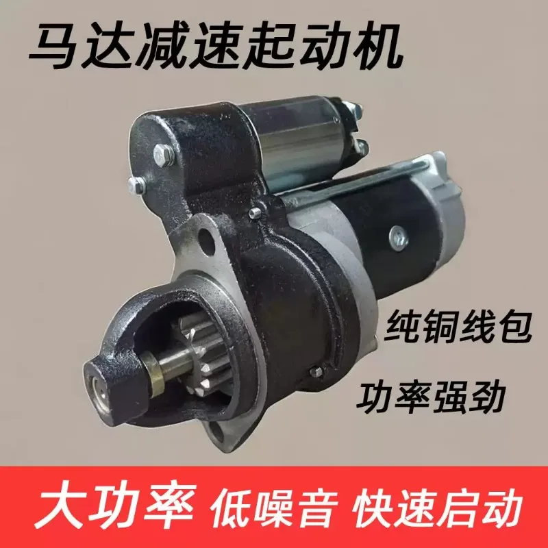 Gear Reduction Starter Motor High Torque Starting Replacement Part For Diesel Engine Tractor Generator Equipment