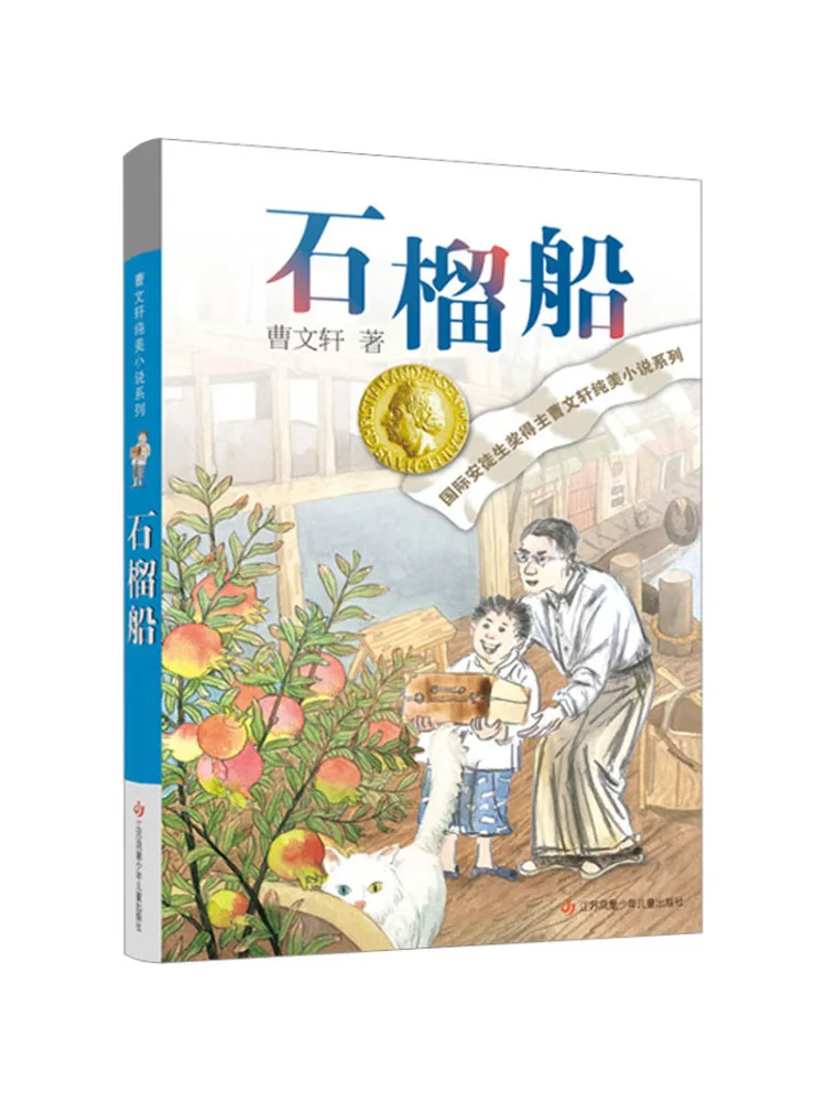 

Book-Winshare Pomegranate Boat