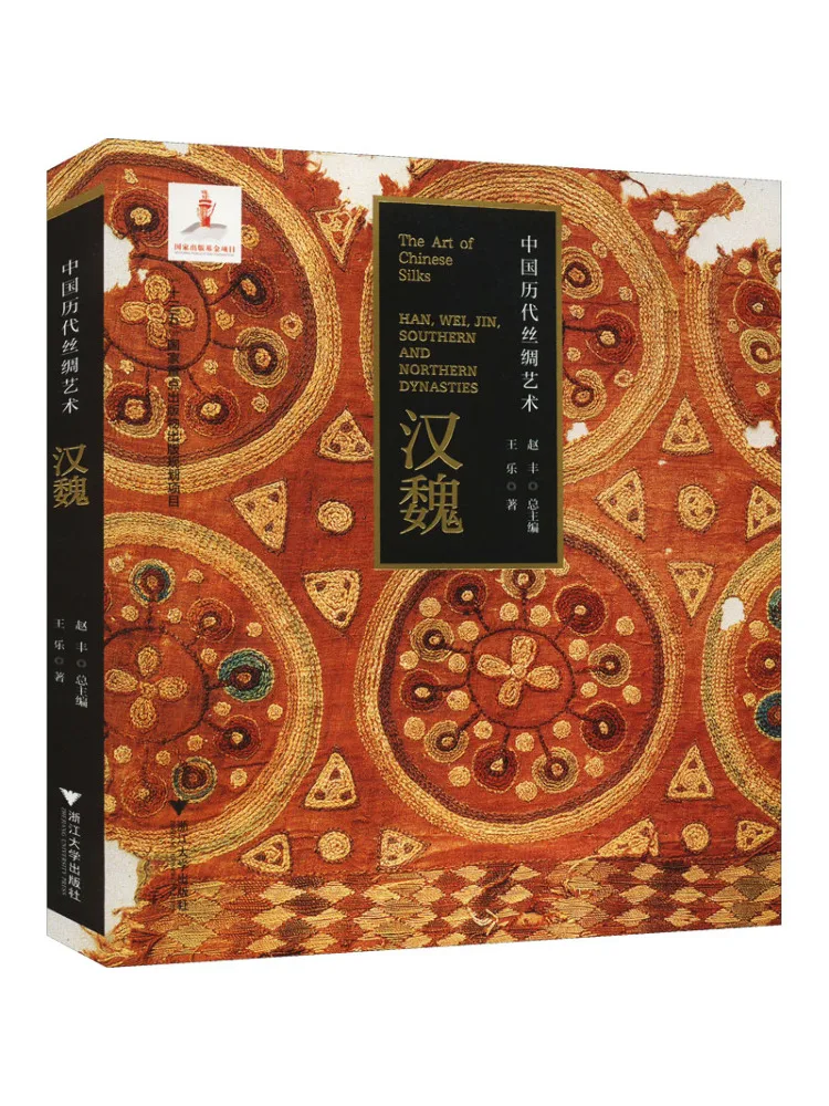 

Книга-Winshare Китайское шелковое искусство прошлых династий Хань Вэй