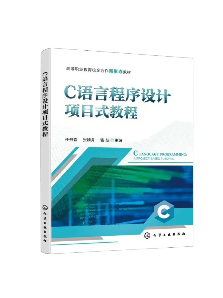 Book-Winshare C Language Programming Project Based Tutorial Ren Shumiao