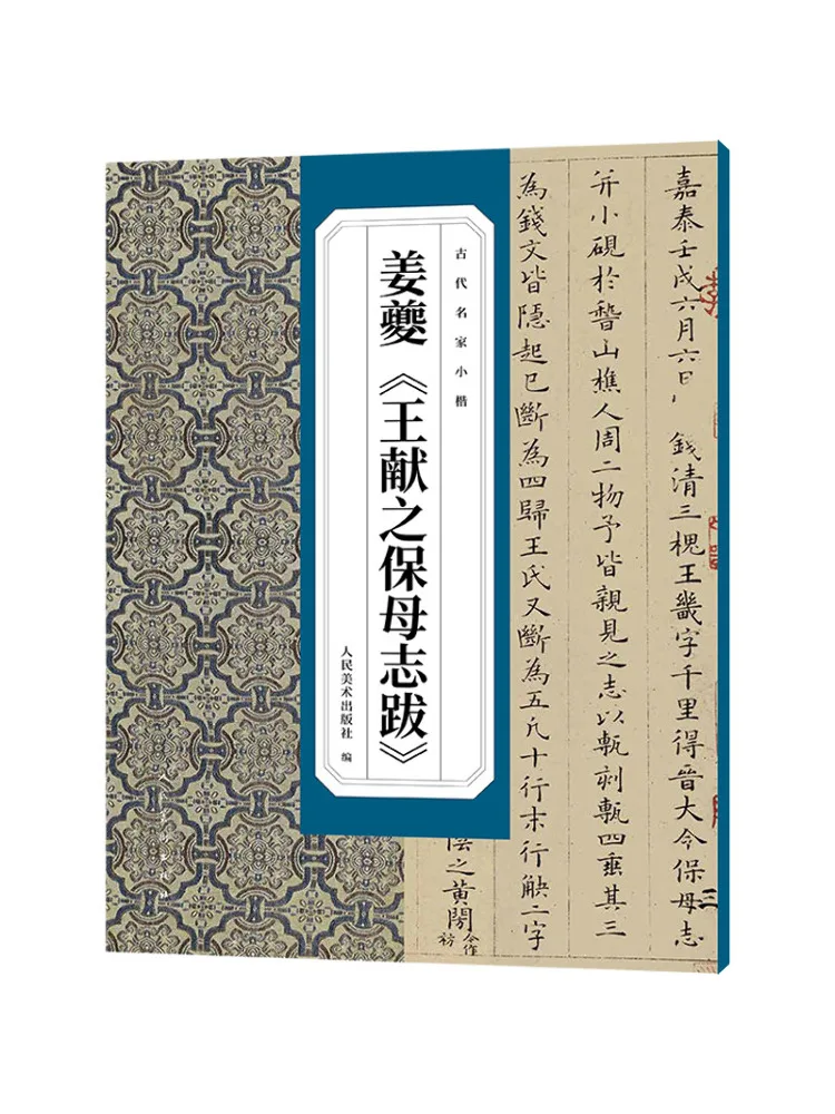 

Книга-Winshare Jiang Jing's "Гарантия и постписанияwang Xian от матери"