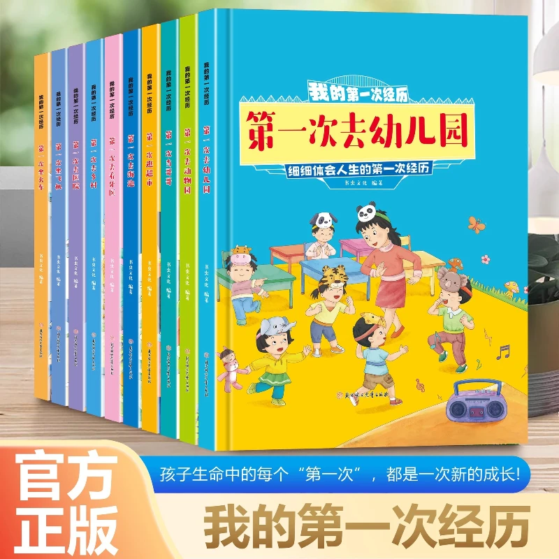 

My First Experience Picture Book, A Book That Allows Children To Experience Life's First Experiences in Detail