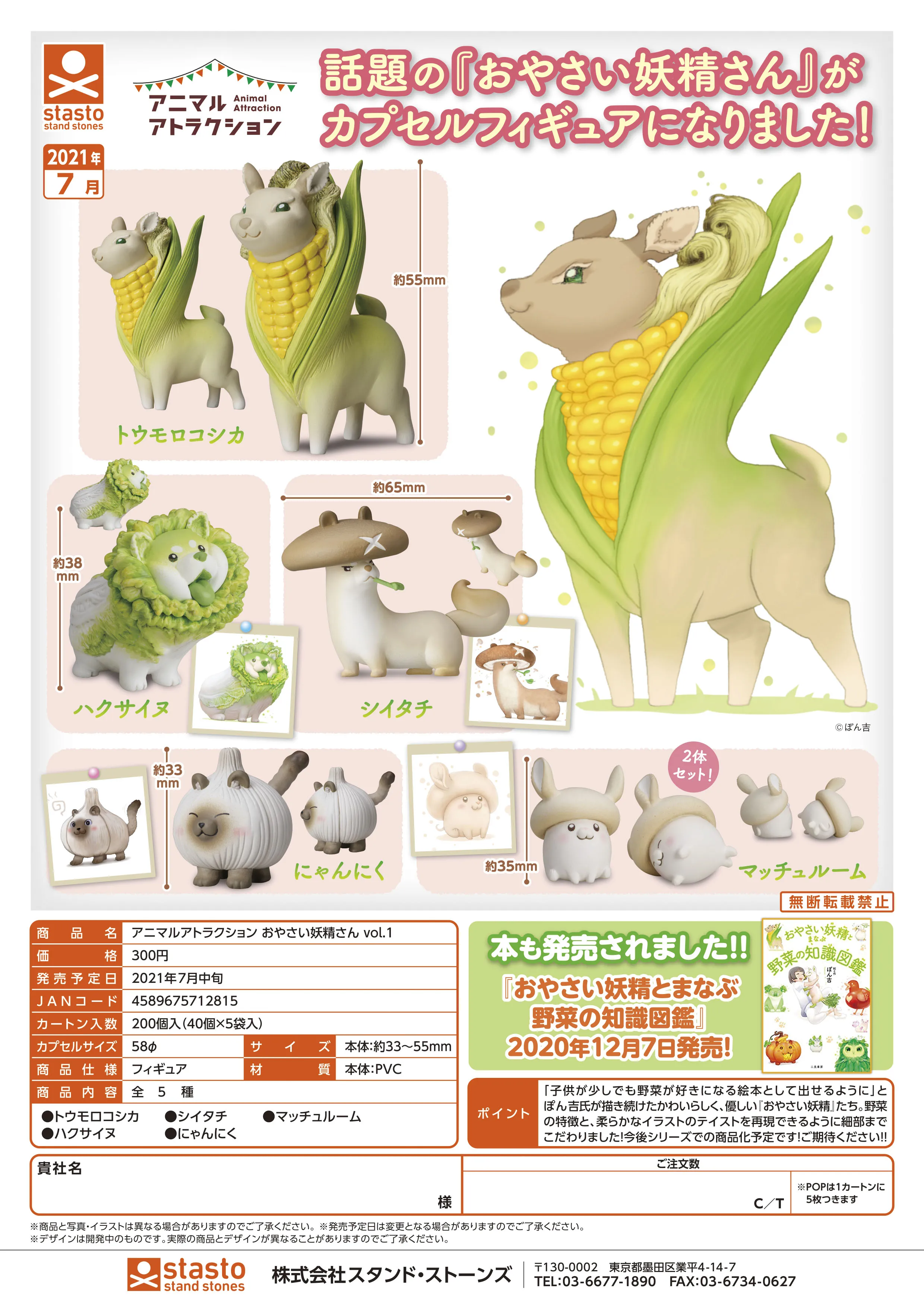 

Japan Stasto Gashapon Capsule Toy Cabbage Dog Vegetables Plants Model Shiba Inu Wild Vegetables Goblin Series One