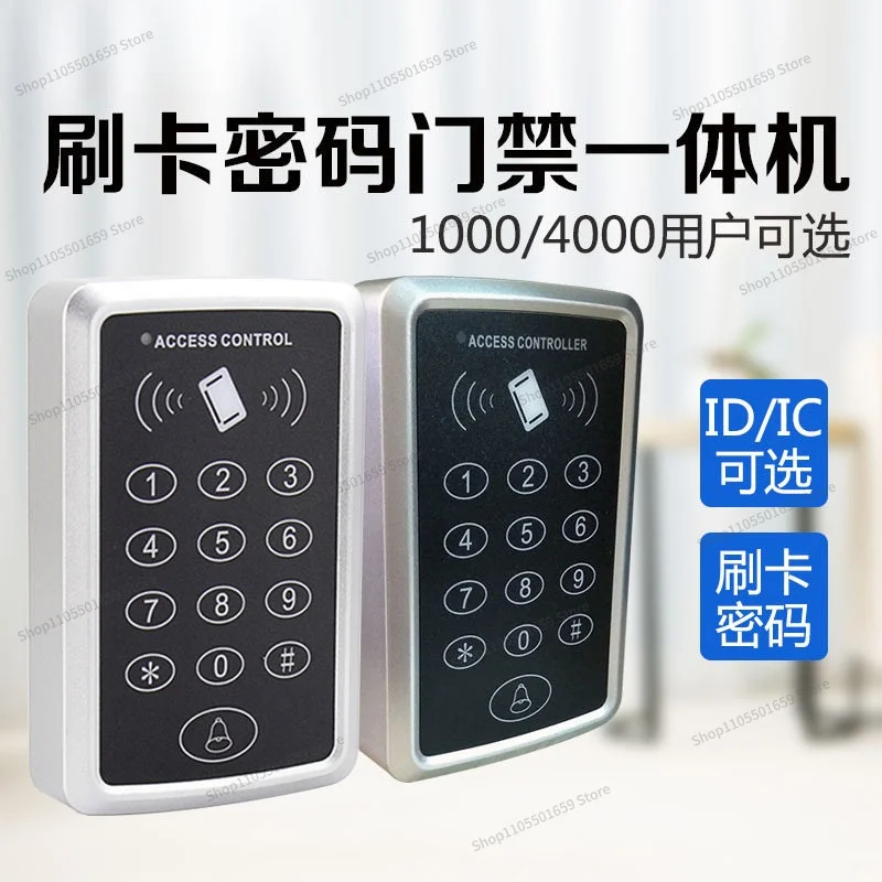 For access control system integrated machine access control machine waterproof read card swipe password host IC card swipe
