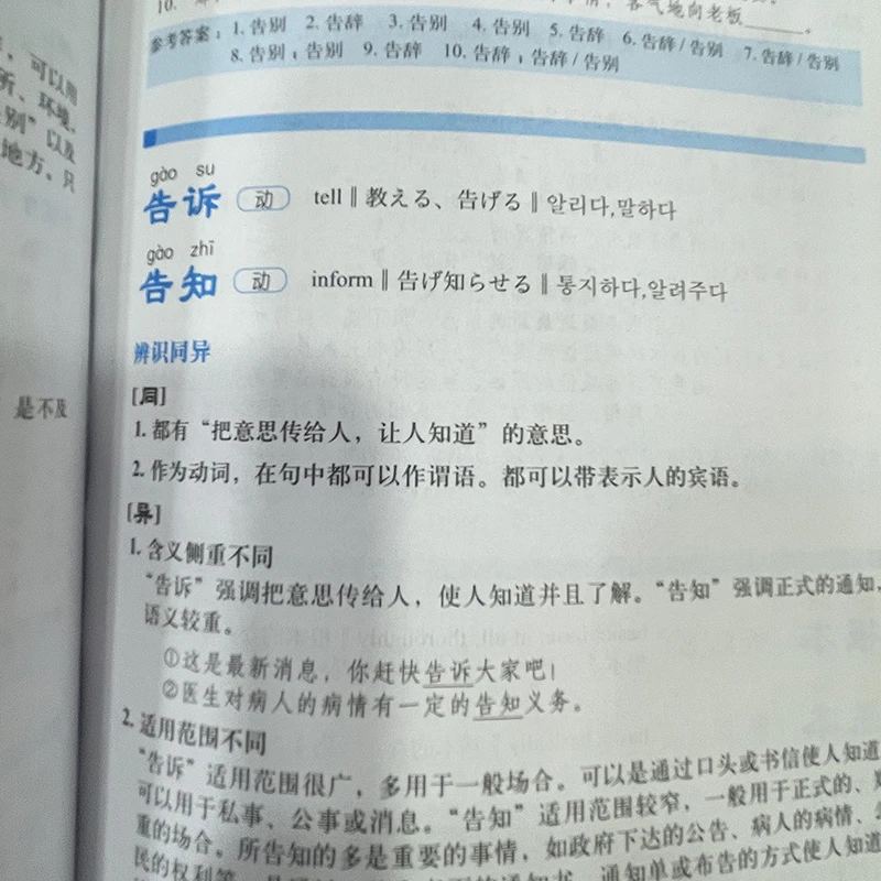 หนังสือคู่มือของคำพ้องความหมายภาษาจีน fltrp ชุดพจนานุกรมภาษาจีนของผู้เรียนแปลภาษาอังกฤษญี่ปุ่นและเกาหลีปกแข็ง