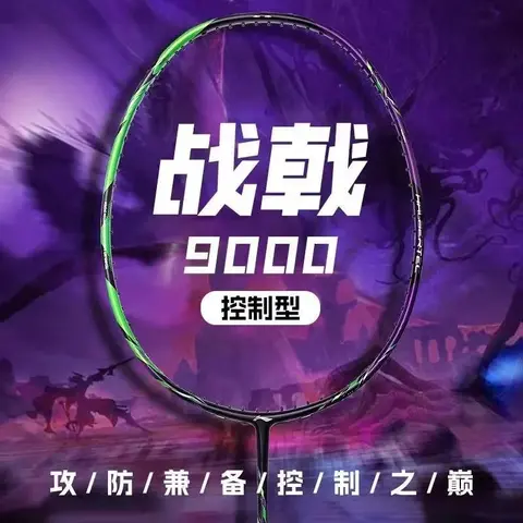 New LiNing-HALBERTEC ZhanJi 9000 Professional Control Badminton Racket Full Carbon Fiber Competition Racket With Line