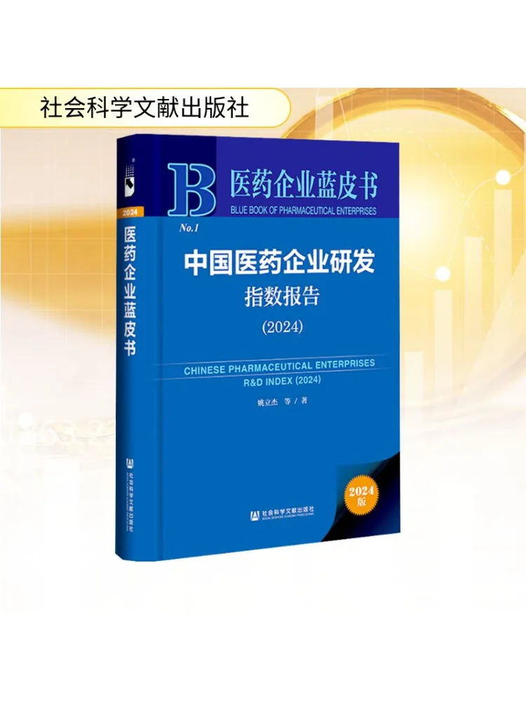 

Book-Winshare 2024 China Pharmaceutical Enterprise R D Index Report