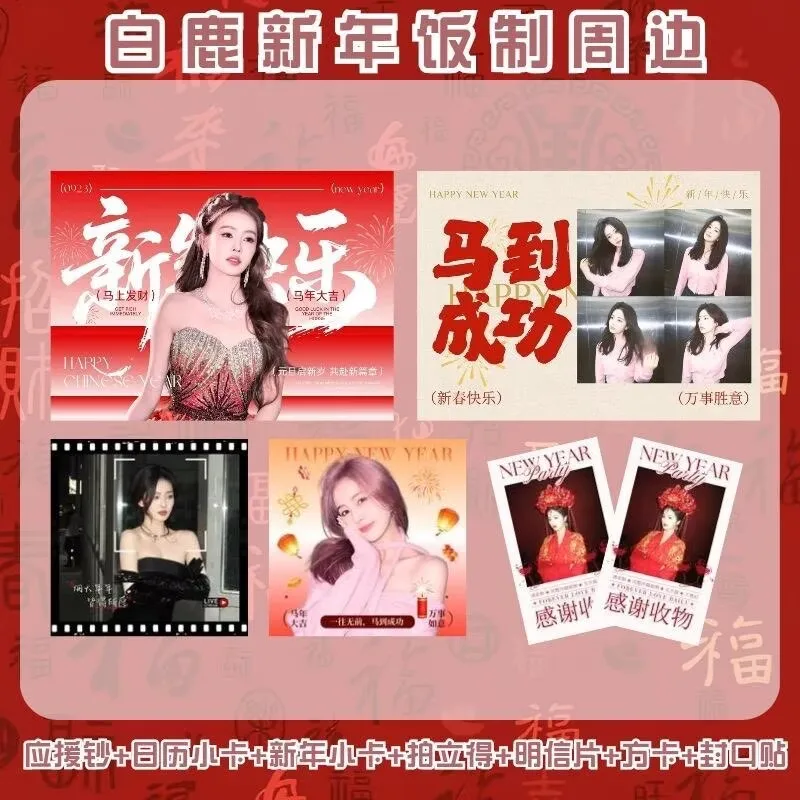 2026 White Deer New Year set gift package, Year of the Horse small card,postcard seal sticker bookmark New Year gift rice making