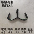 B Hook gap 2.3cm