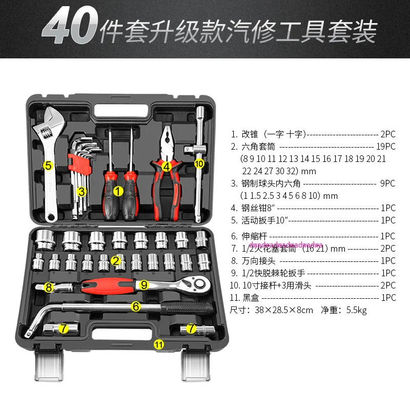 40-Piece set of sleeve wrench comprehensive set of tools