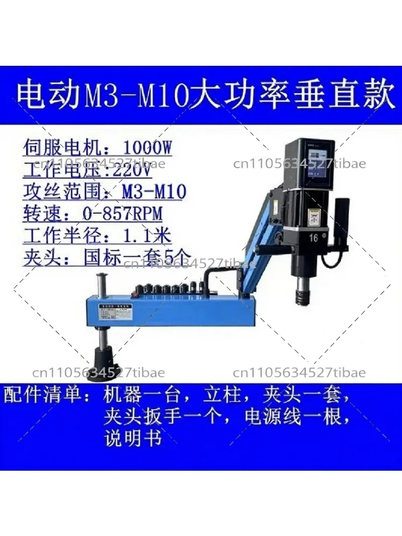 Automatic Electric Tapping Machine, Universal Rocker Arm Intelligent CNC Threading Tool for Metalworking