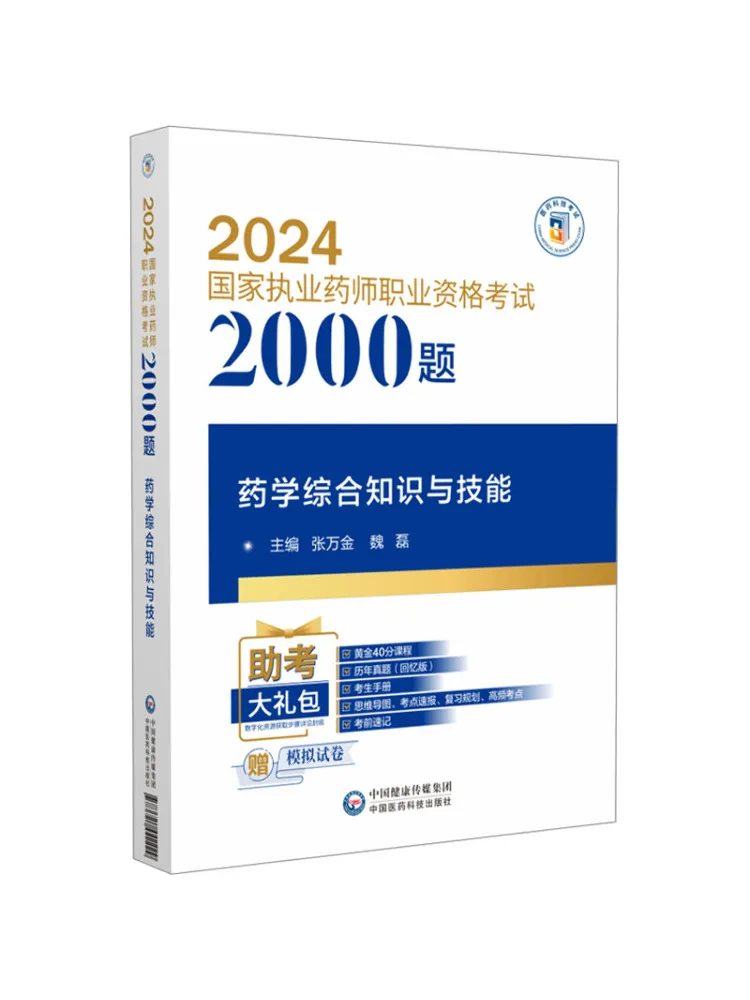 

Book-Winshare Comprehensive Pharmaceutical Knowledge and Skills