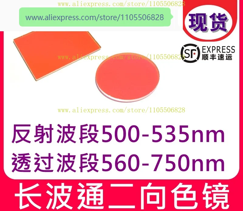 Filtro Óptico de Feixe Combinado com Espelho Dicróico de Passagem de Comprimento de Onda Longo FLU-LP550, Divisor de Espelho Dicróico