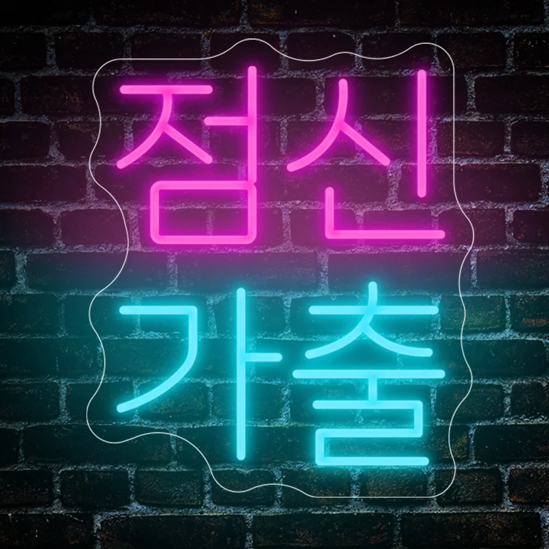 

점심 가출 LED Neon Sign Korean Neon Light Wall Decor USB Power for Bedroom Living Room Bar Party Office Birthday Gift for Friend