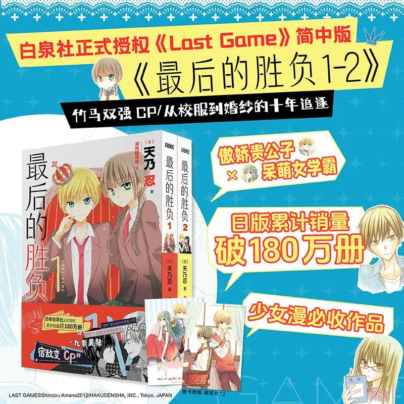 

Полный комплект «Последняя игра» (тома 1-2) - манга, автор Шинобу Амено.