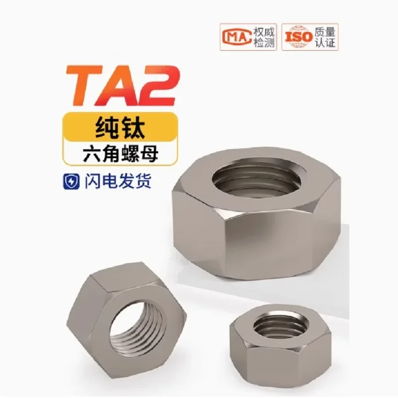 

GR2 Pure Hexagon Titanium Nuts Hex Head M1 M1.4 M1.6 M2 M2.5 M3 M4 M5 M6 M8 M10 M12 M14 M16 M18 M20 M22 M24 M27 M30