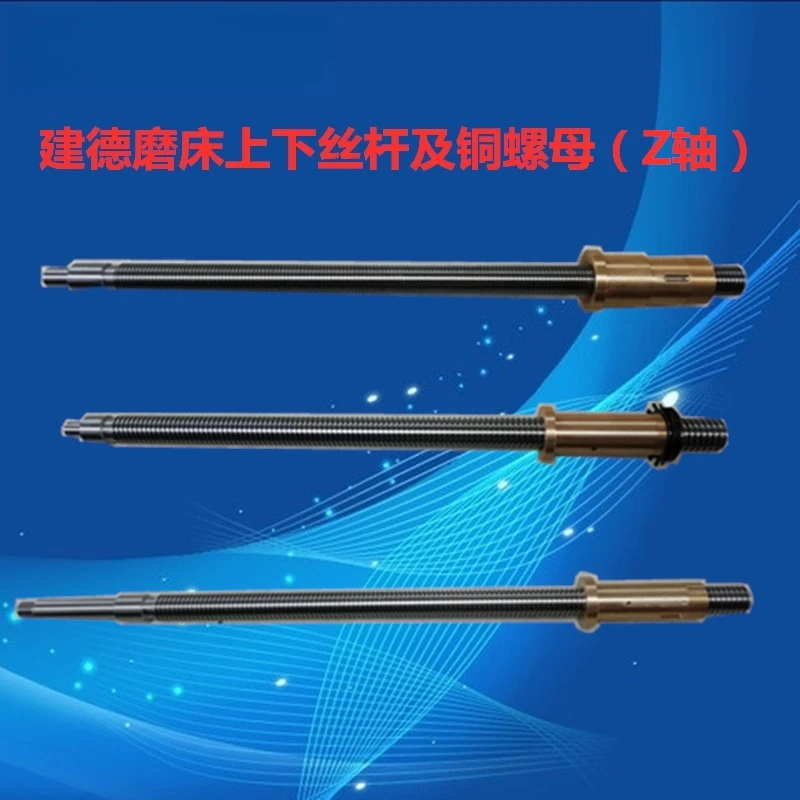 Jiande type 250/1020/818/200 grinding machine upper and lower (Z axis) screw (638.5MM)  1pcs