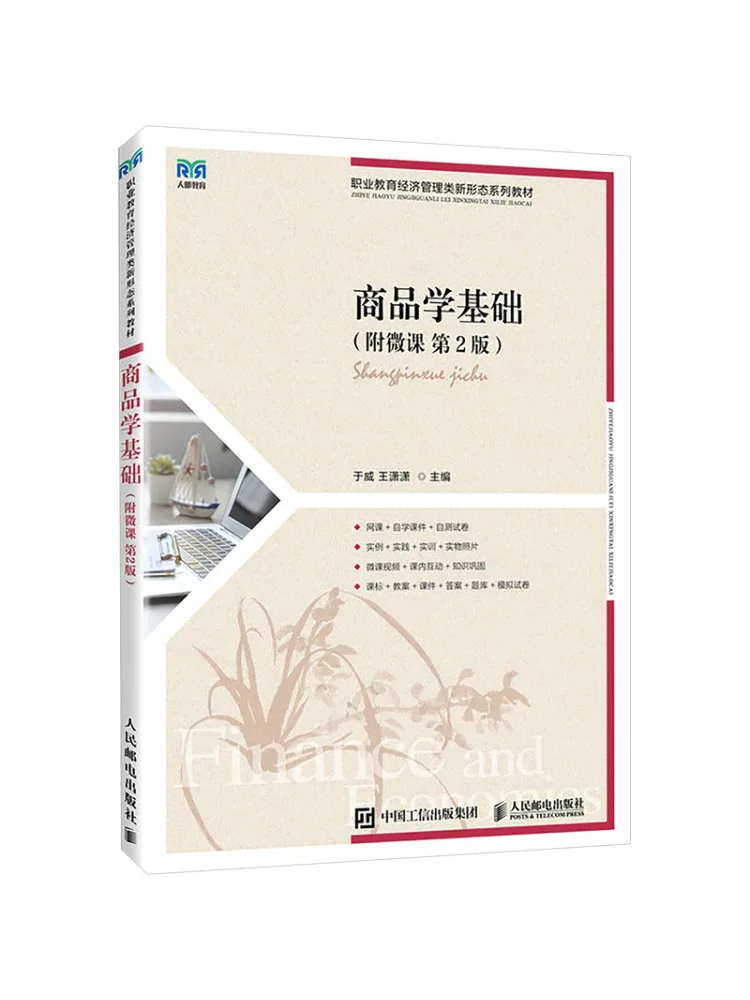 Book-Winshare Fundamentals Of Merchandising With Micro Lectures 2nd Edition
