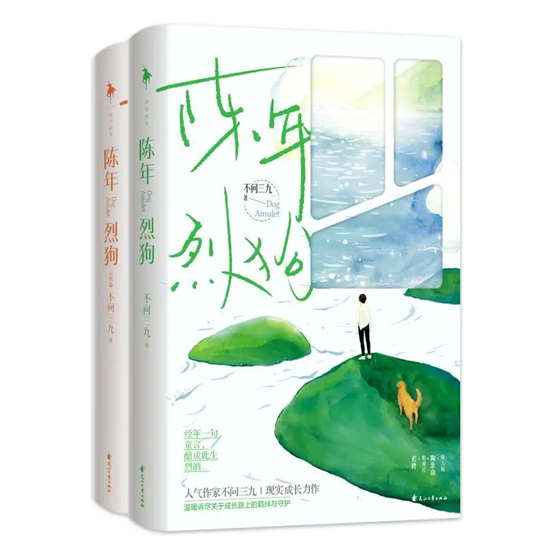 Old Days Hound Healing Growth Novel Two-Volume Set